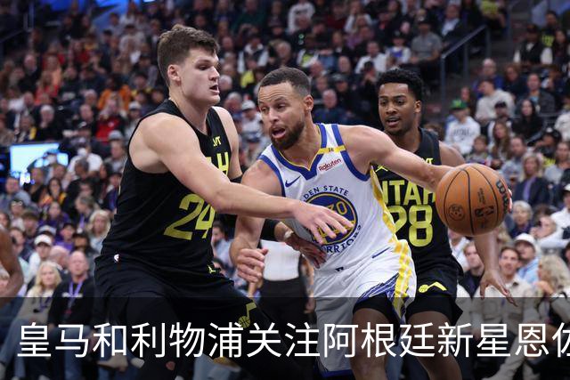 皇马和利物浦关注阿根廷新星恩佐 本菲卡标价1.2亿